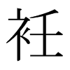 ŵձw
