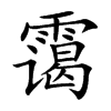 \Ŀw