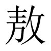 Їw