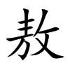 Ŀw
