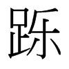 V_(x)w