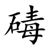 صĿw