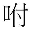 _w