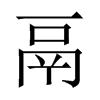 تЇw