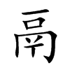 تĿw