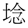 _(ti)(x)w