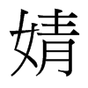 溵_(x)w