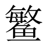 Ї(gu)w
