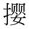 t_(x)w