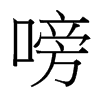_w