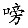 Ŀw