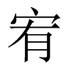 嶵Ї(gu)w