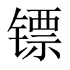 SЇw