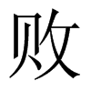 Їw