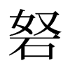 ef