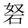 eЇw