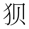 N_w
