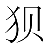 Nnw