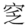 w