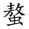 Ŀw