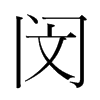 hn(gu)w