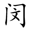 hĿw