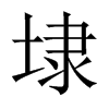 ܤЇw
