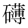 ձw