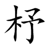 ̵Ŀw