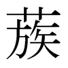 ձw