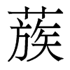 w