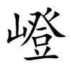 صĿw