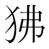 n(gu)w