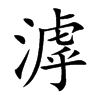 Ŀw