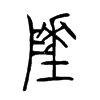 Ľ