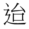 ʵ_w