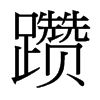 g_w