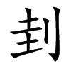 lĿw
