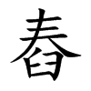 Ŀw