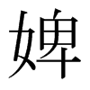 澵ձw