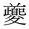 _(ti)(x)w