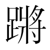 ۖn(gu)w