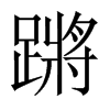 ۖЇ(gu)w