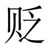 HЇw