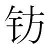 [n(gu)w