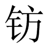 [Ї(gu)w