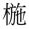 _(ti)(x)w