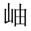 ᶵЇw