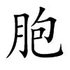 Ŀw