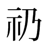 if